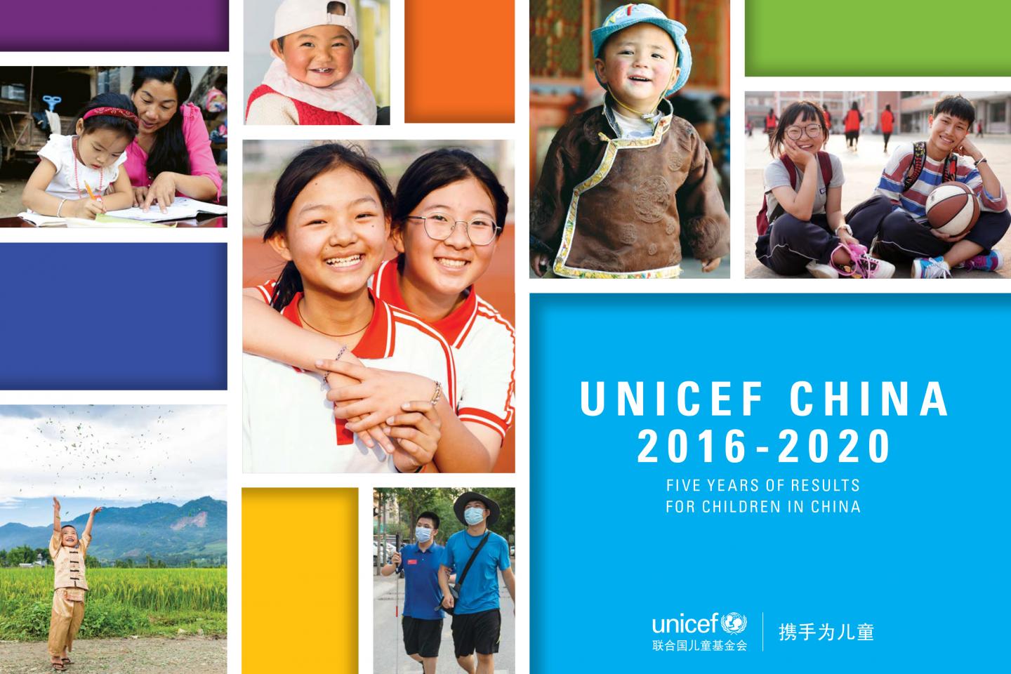 UNICEF China 2016-2020 - cover photo