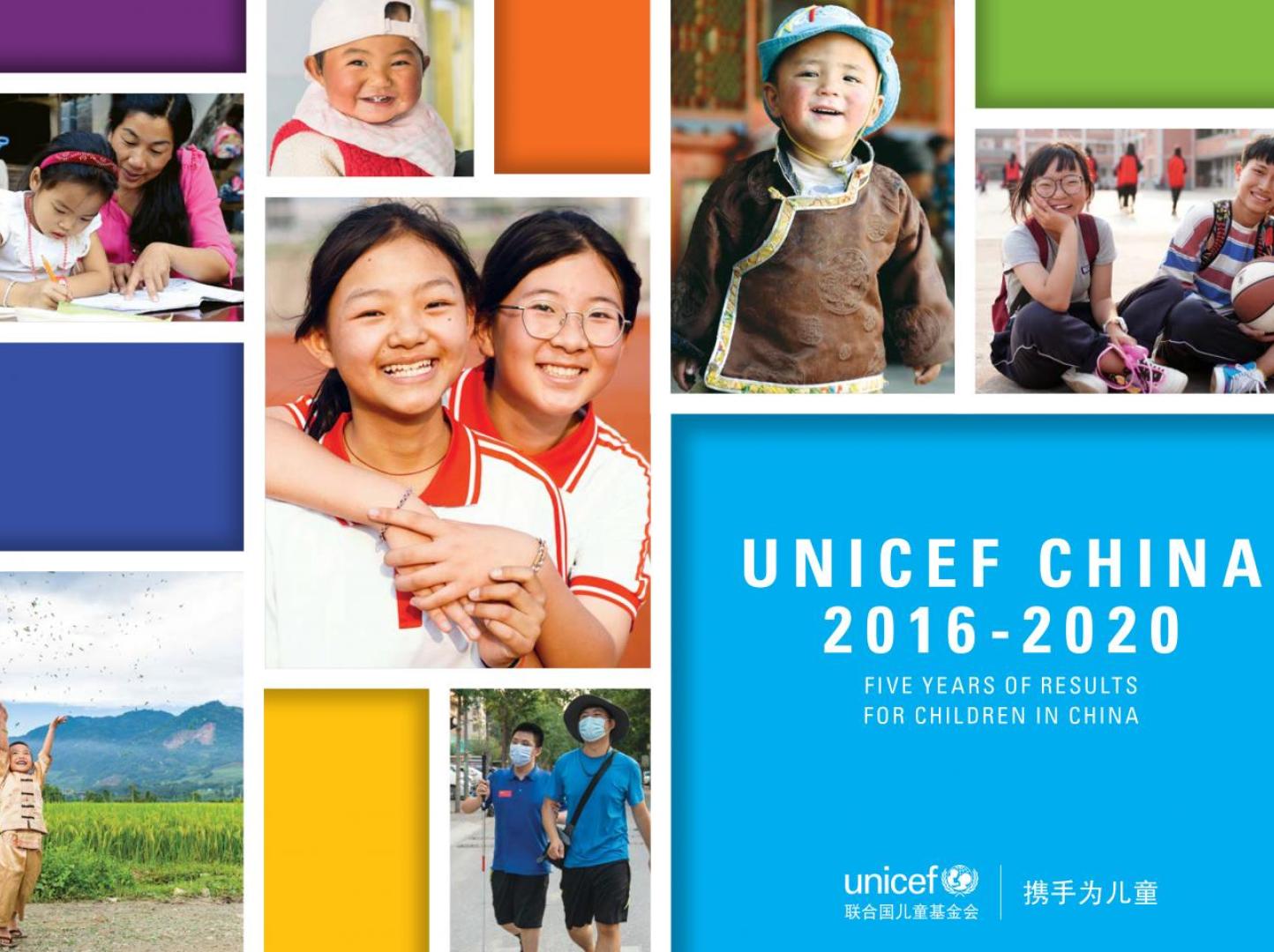 UNICEF China 2016-2020 - cover photo
