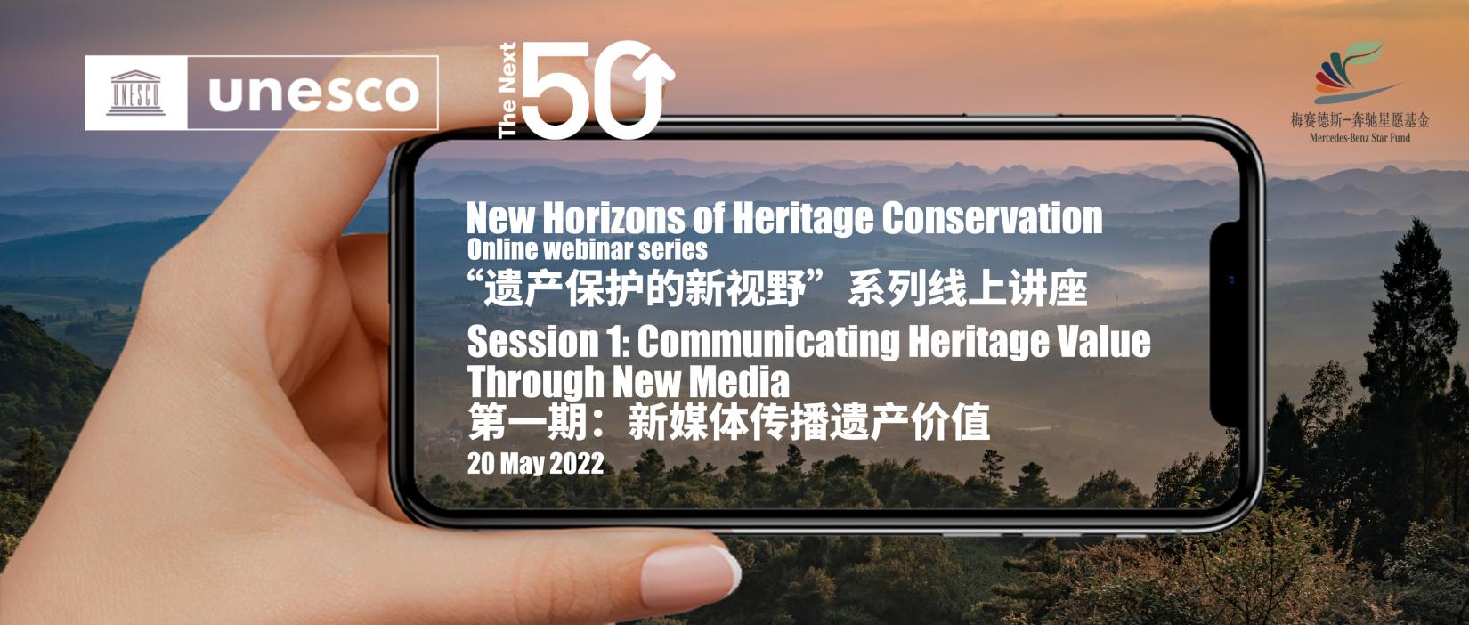 First Session of “New Horizons of Heritage Conservation” Online Webinar Series