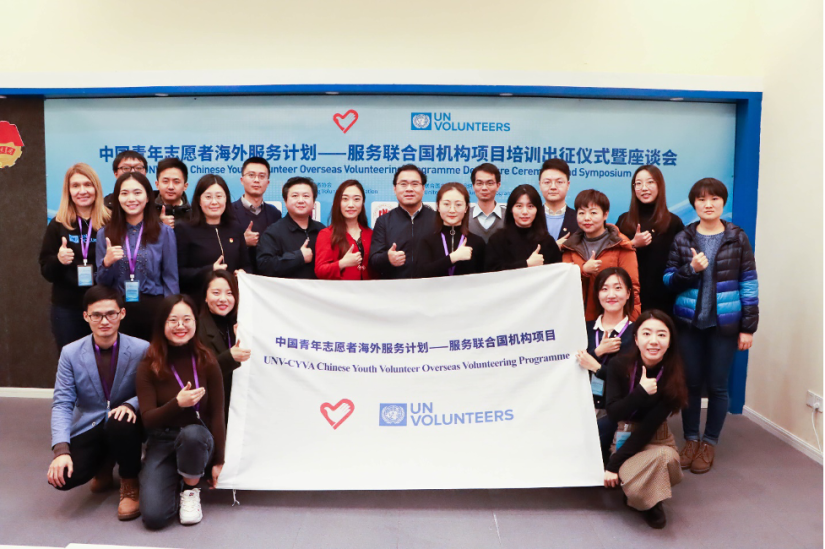 Ms. Zhang attended the UNV-CYVA Chinese Youth Overseas Volunteering Programme Departure Ceremony 