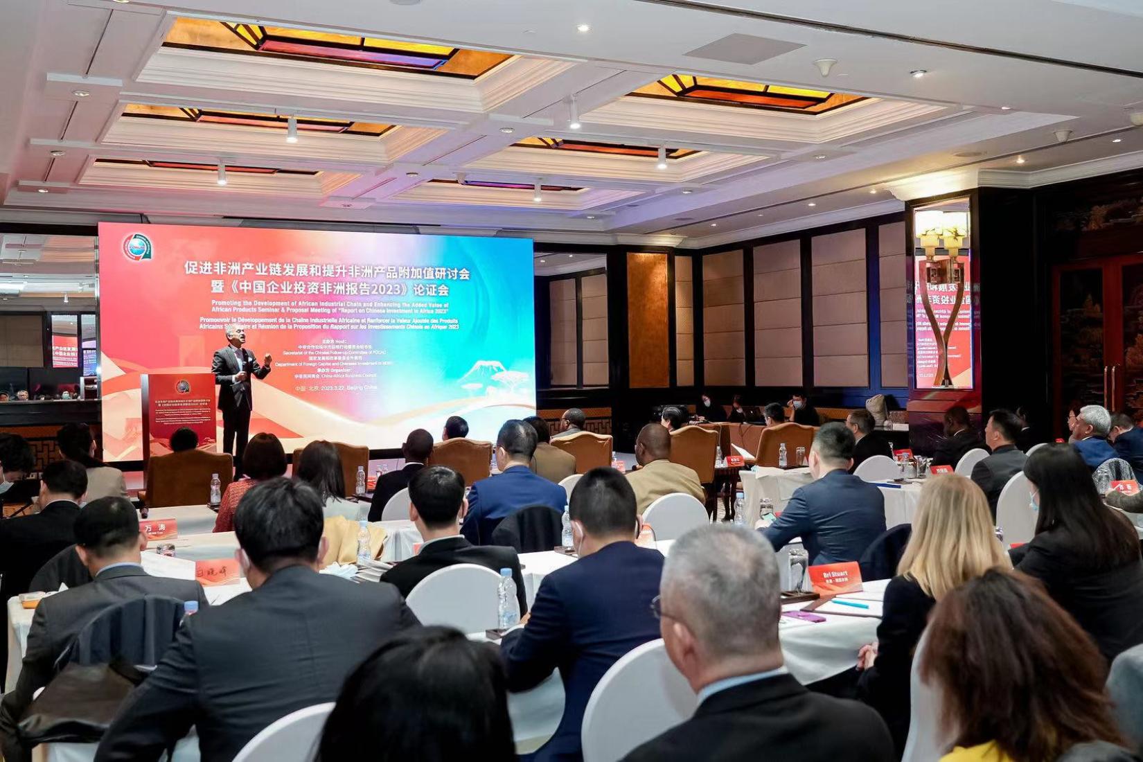 Promoting the Development of African Industrial Chain and Enhancing the Added Value of African Products – Seminar and Proposal Meeting of “Report on Chinese Investment in Africa 2023”