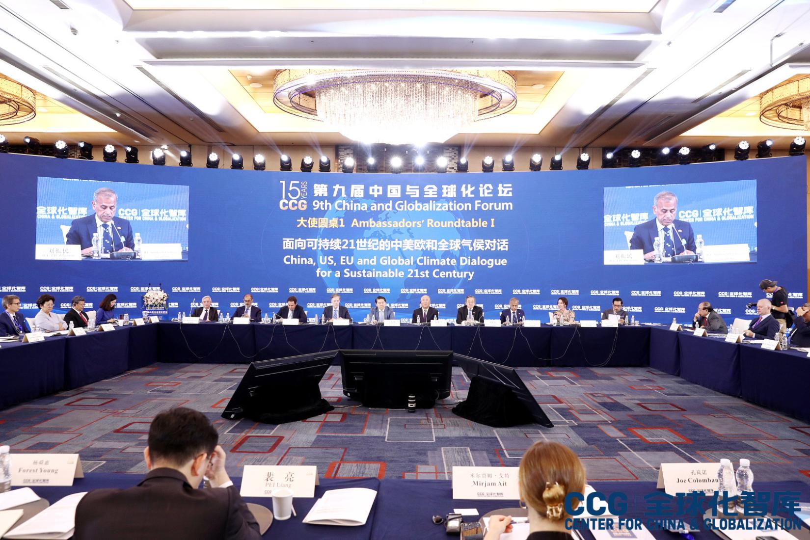 The Ambassadors' Roundtable of the 9th China and Globalization Forum