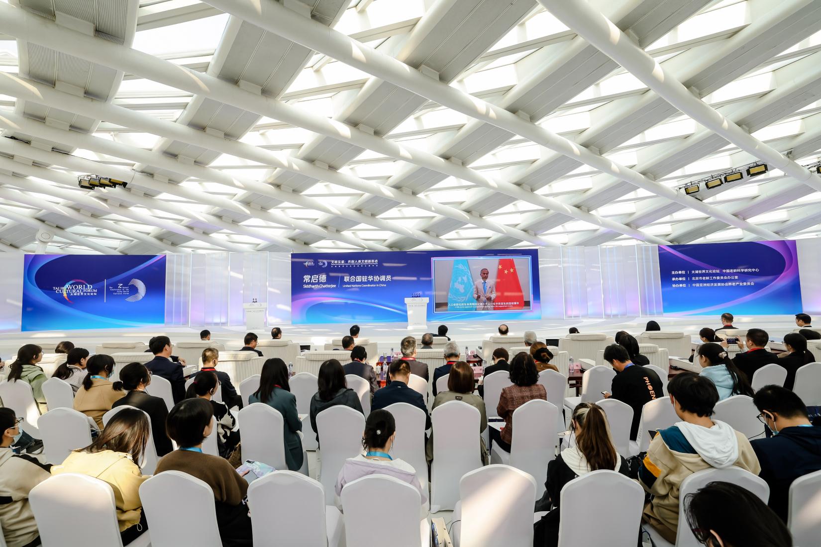 The 7th Annual Conference of Taihu World Cultural Forum. 
