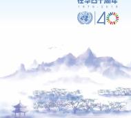 UN China 40 Years Front Cover